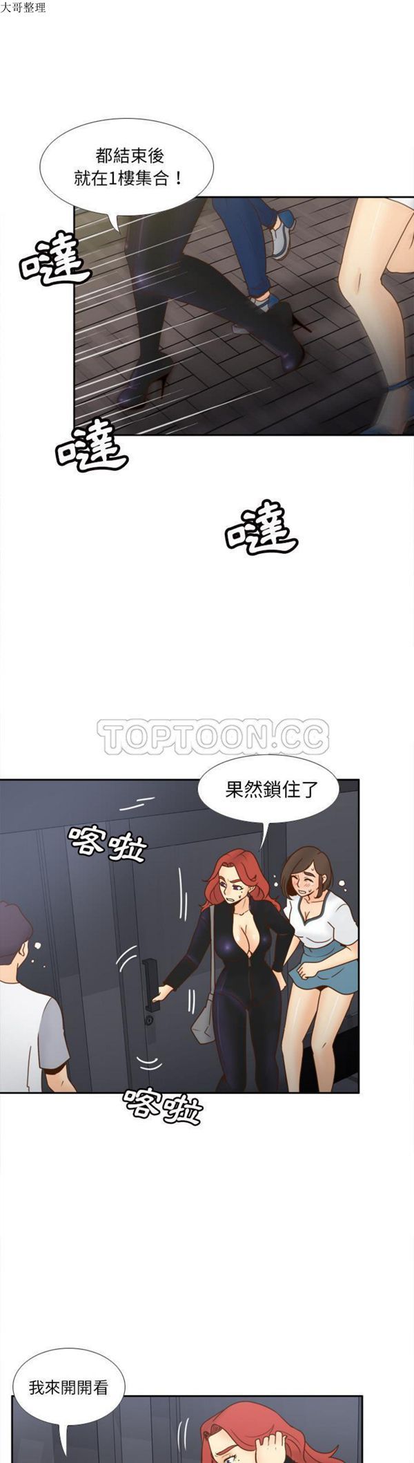 体感情趣用品 第48话 第29页