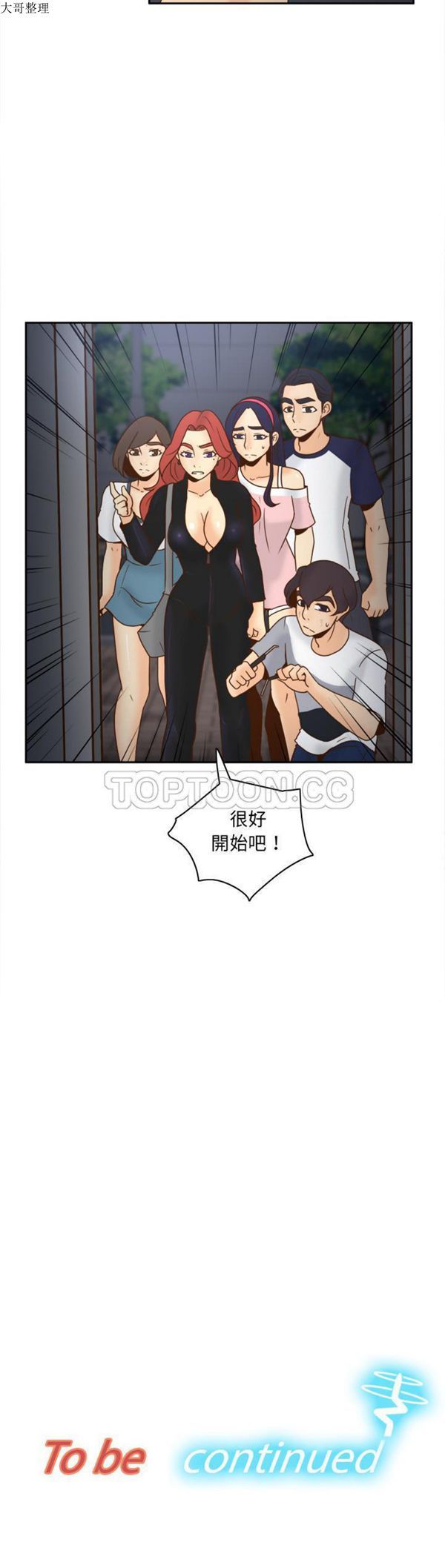 体感情趣用品 第48话 第31页