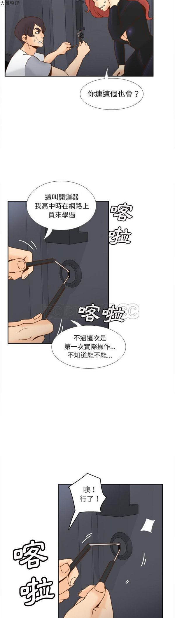 体感情趣用品 第48话 第30页