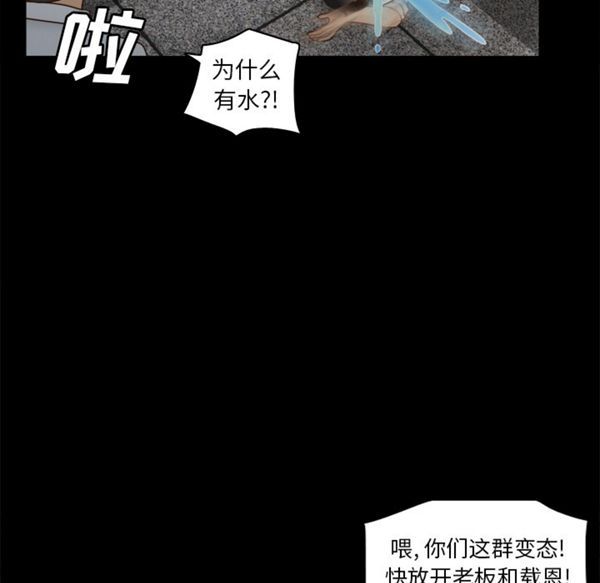 体感情趣用品 第51话 第67页