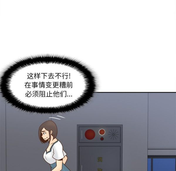 体感情趣用品 第51话 第50页