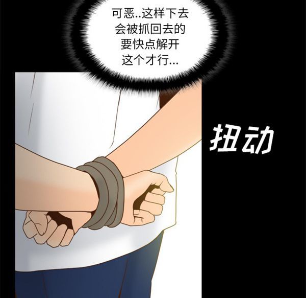 体感情趣用品 第51话 第95页