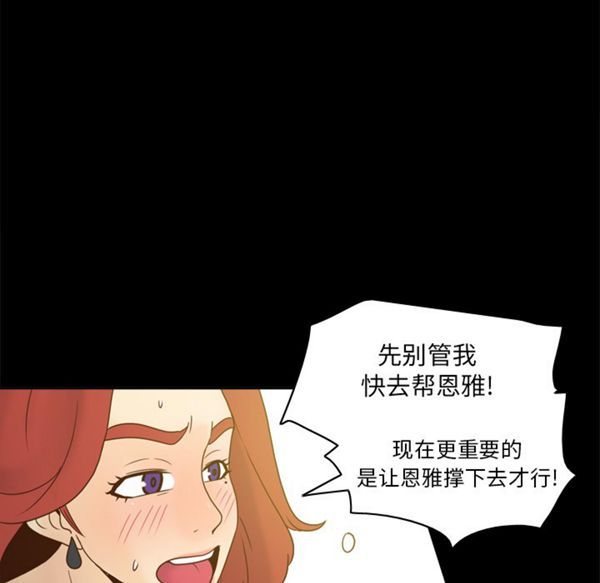 体感情趣用品 第51话 第78页