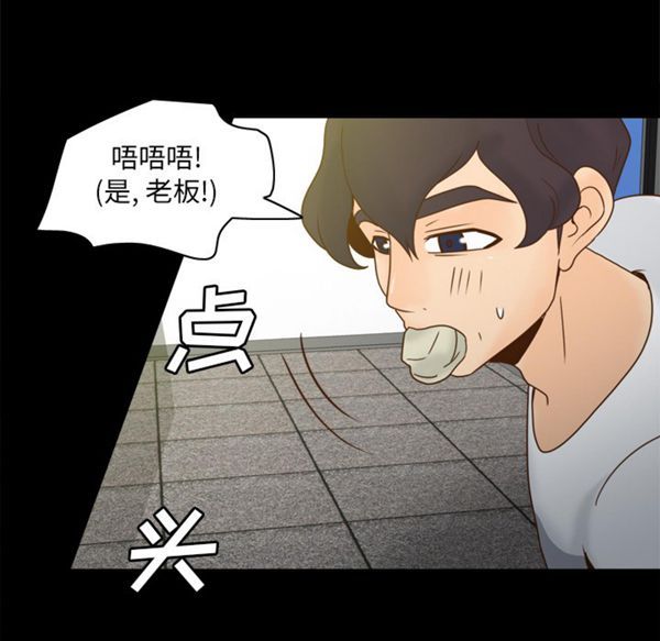 体感情趣用品 第51话 第80页