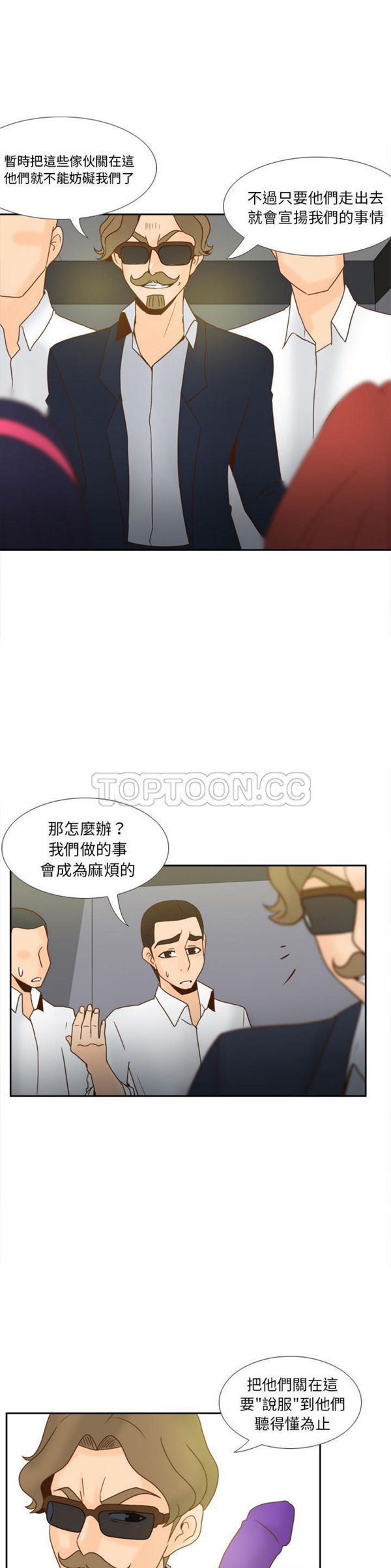 体感情趣用品 第52话 第11页
