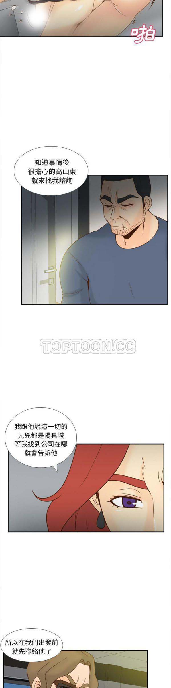 体感情趣用品 第52话 第19页
