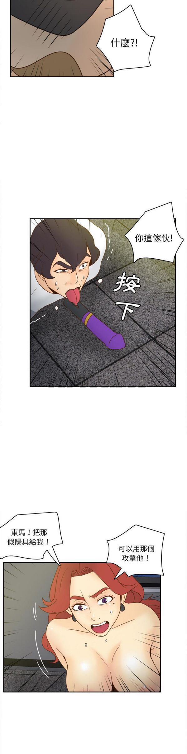 体感情趣用品 第52话 第29页