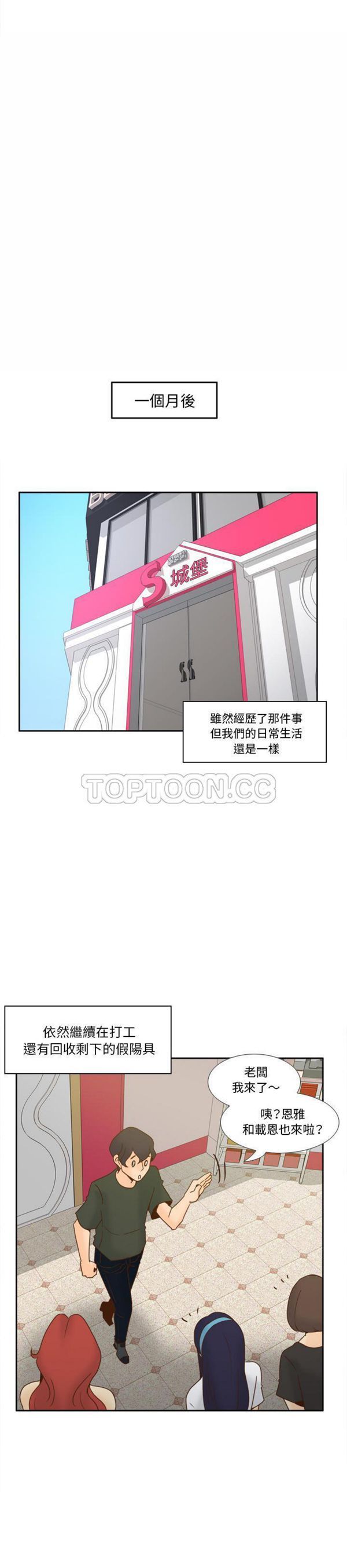 体感情趣用品 第53话【完结】 第10页