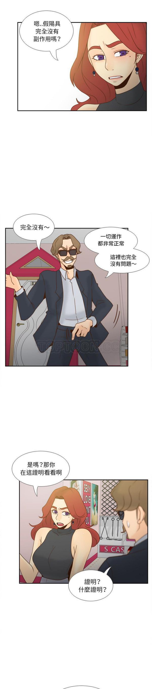 体感情趣用品 第53话【完结】 第14页
