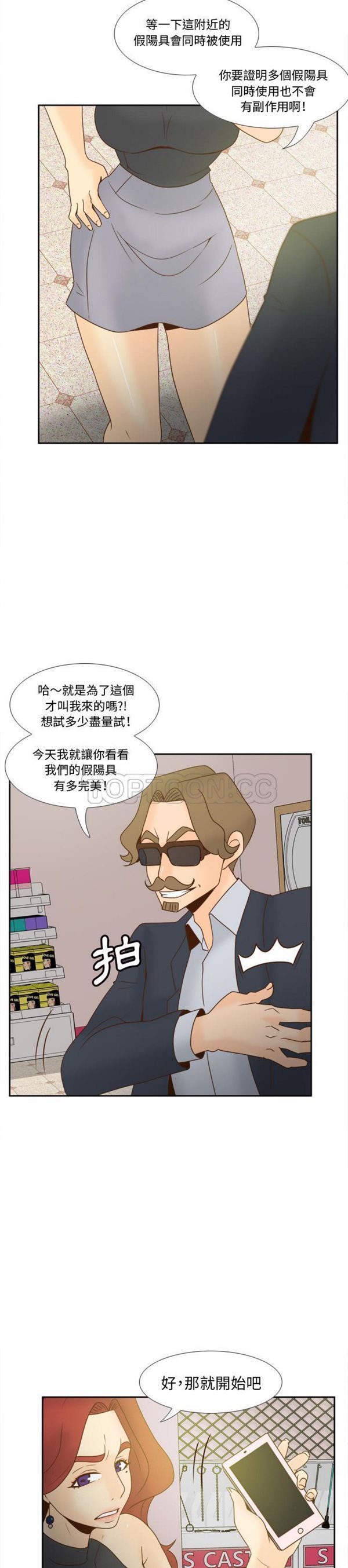 体感情趣用品 第53话【完结】 第15页