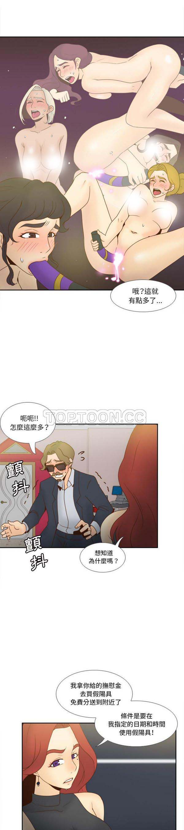 体感情趣用品 第53话【完结】 第18页