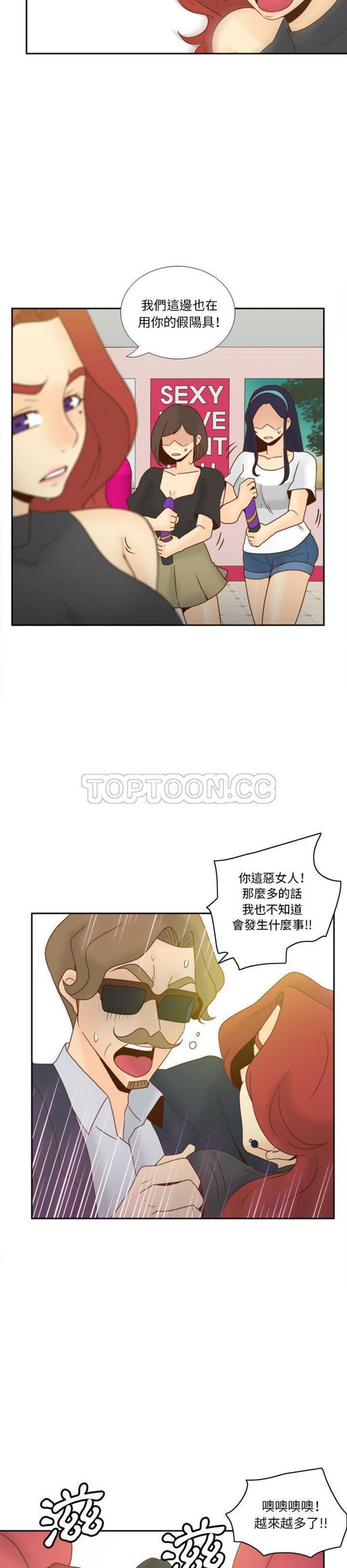体感情趣用品 第53话【完结】 第20页