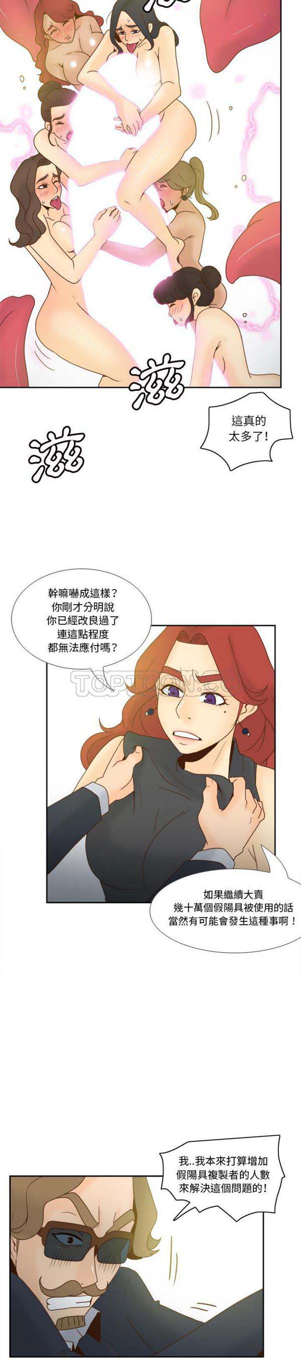体感情趣用品 第53话【完结】 第21页