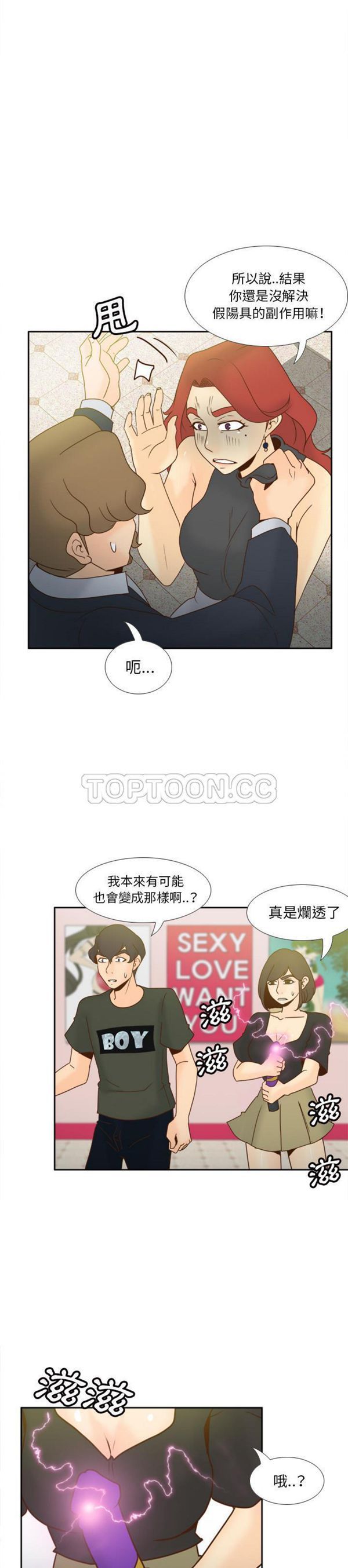 体感情趣用品 第53话【完结】 第22页