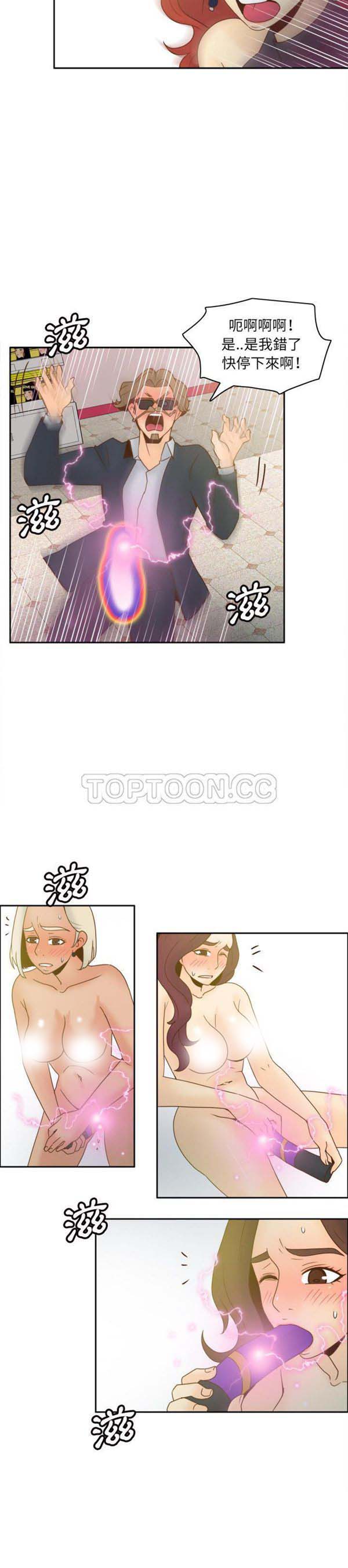 体感情趣用品 第53话【完结】 第24页
