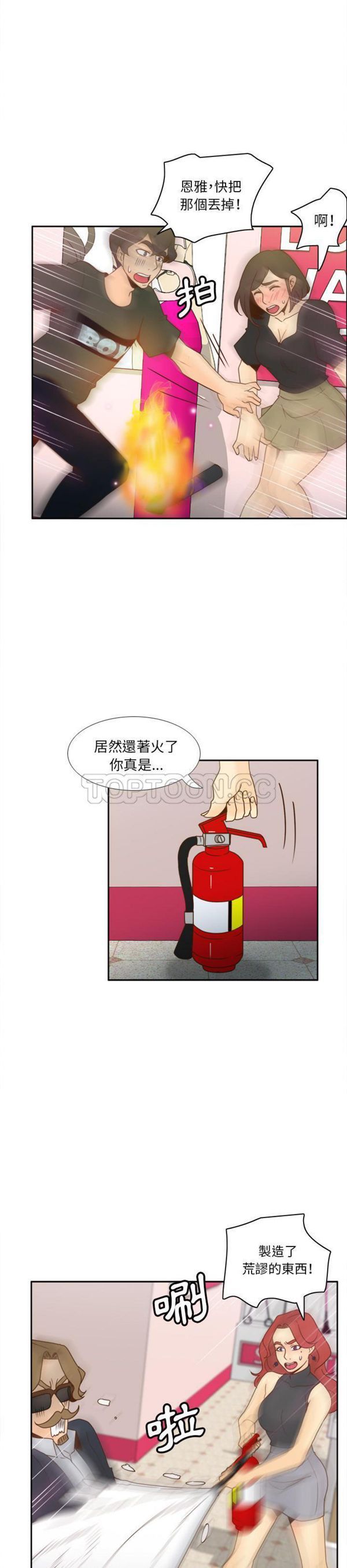 体感情趣用品 第53话【完结】 第26页
