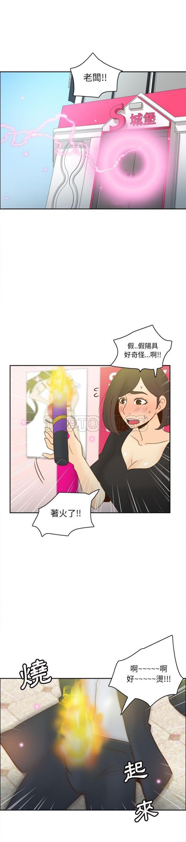体感情趣用品 第53话【完结】 第25页