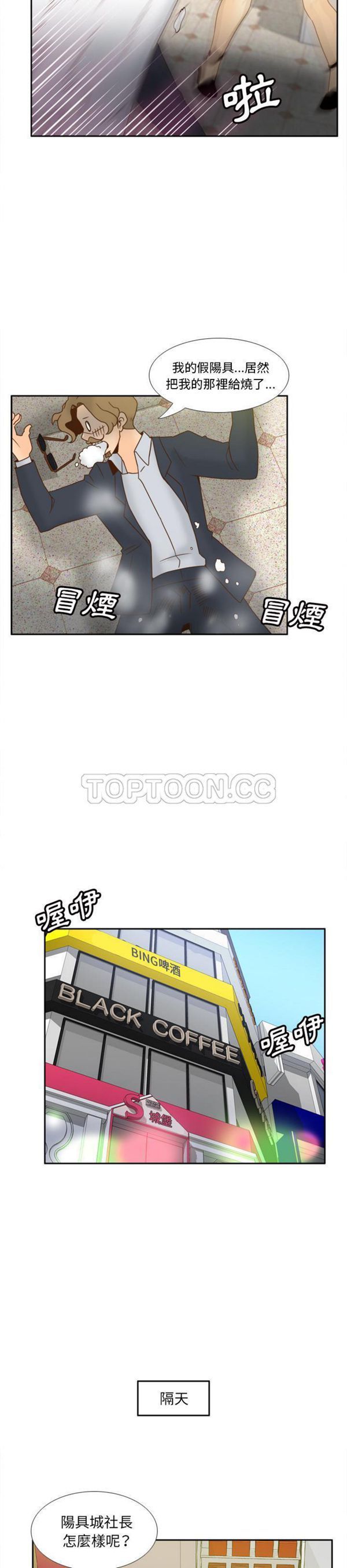 体感情趣用品 第53话【完结】 第27页