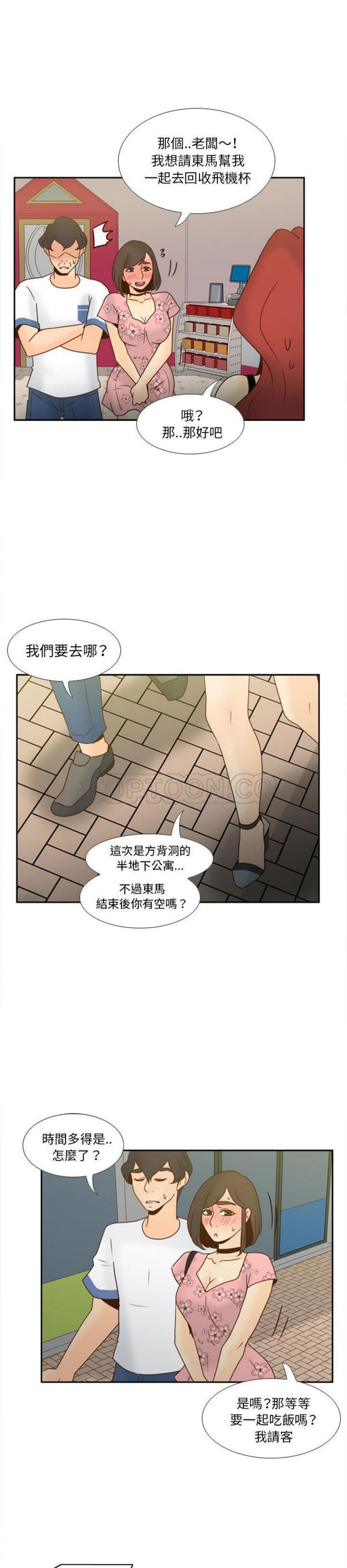 体感情趣用品 第53话【完结】 第29页