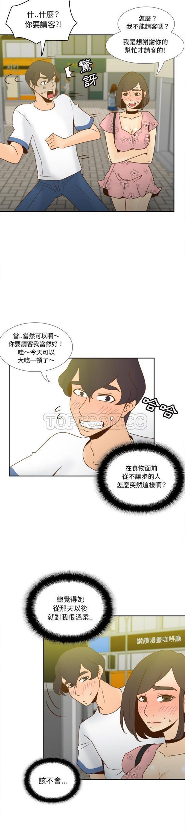 体感情趣用品 第53话【完结】 第30页