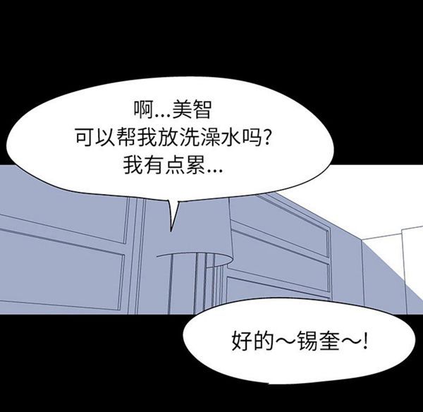 乌托邦游戏 第39话 第67页