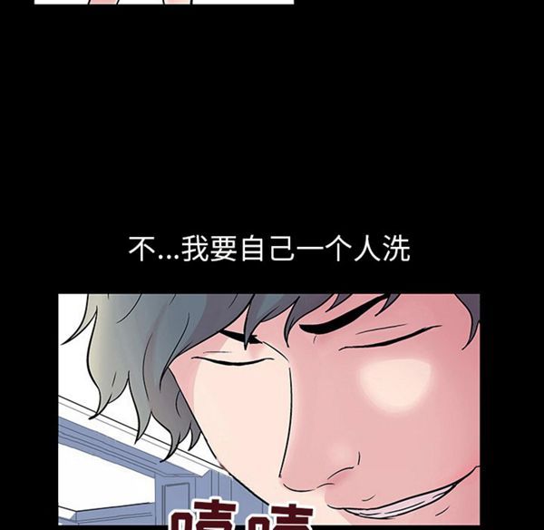 乌托邦游戏 第39话 第69页