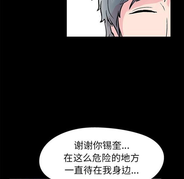 乌托邦游戏 第39话 第78页