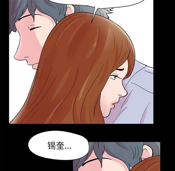 乌托邦游戏 第39话 第79页