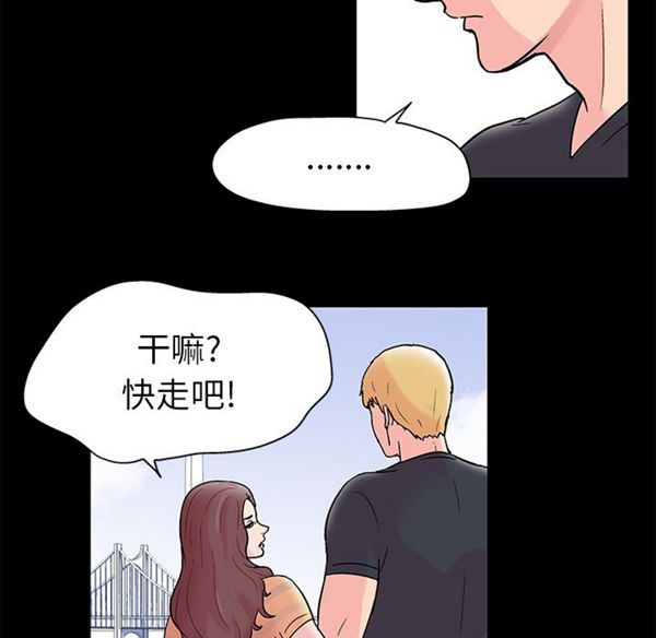 乌托邦游戏 第40话 第55页