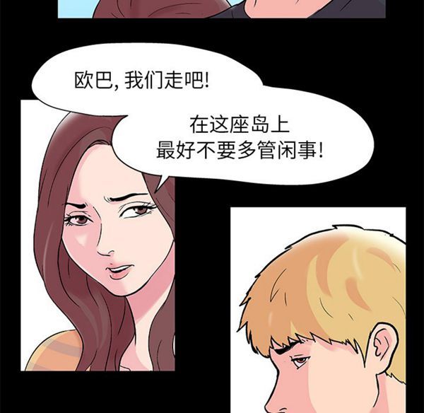 乌托邦游戏 第40话 第54页