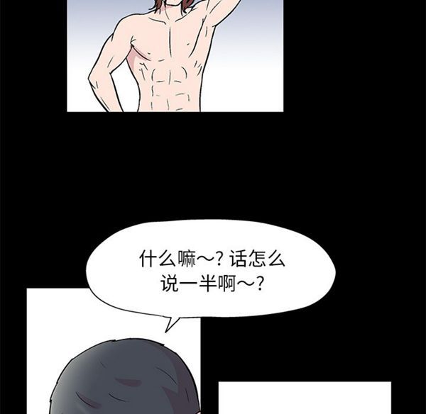 乌托邦游戏 第41话 第26页
