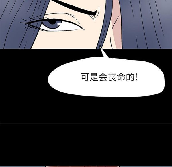 乌托邦游戏 第41话 第48页