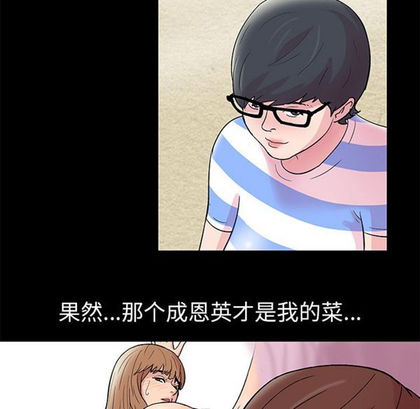 乌托邦游戏 第41话 第34页