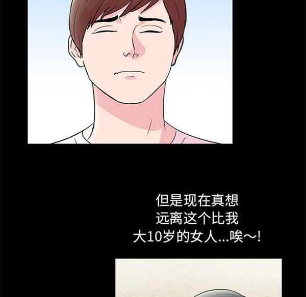 乌托邦游戏 第41话 第33页