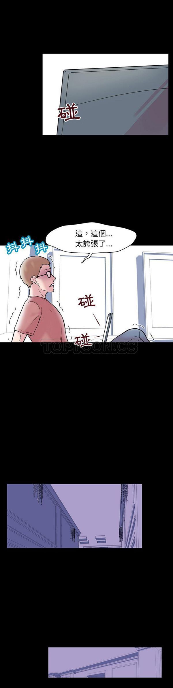 乌托邦游戏 第47话 第13页