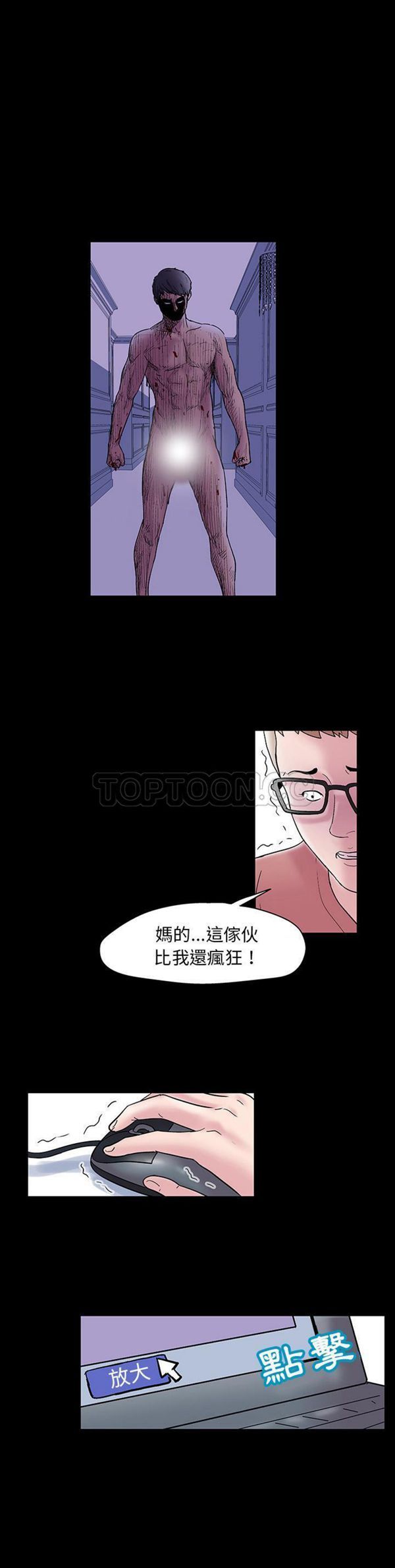 乌托邦游戏 第47话 第14页