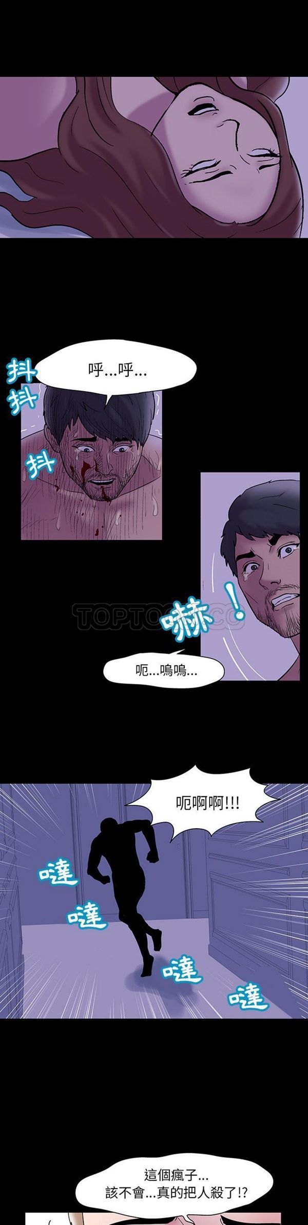 乌托邦游戏 第47话 第15页