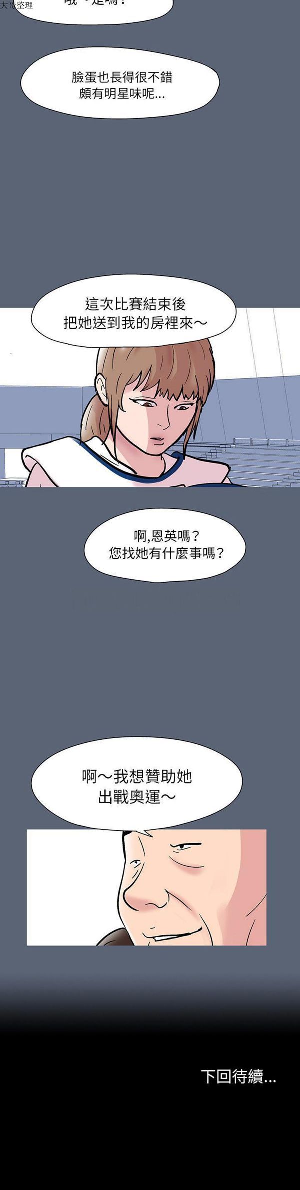 乌托邦游戏 第47话 第21页
