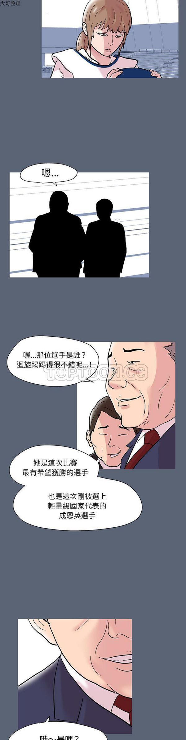 乌托邦游戏 第47话 第20页