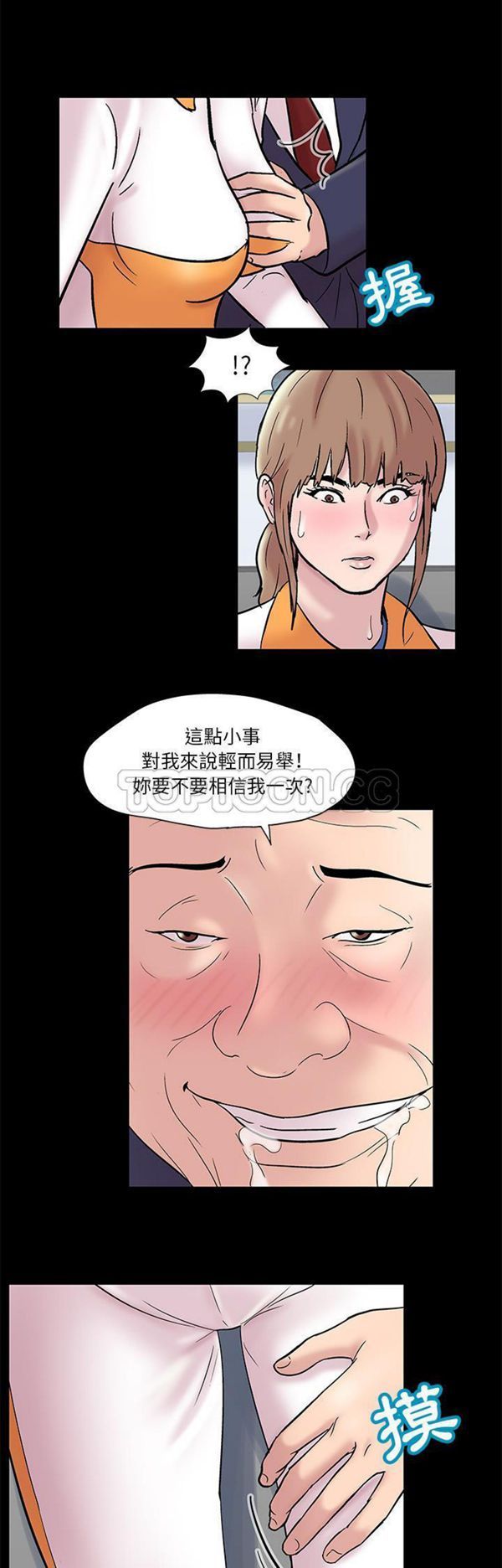 乌托邦游戏 第48话 第12页