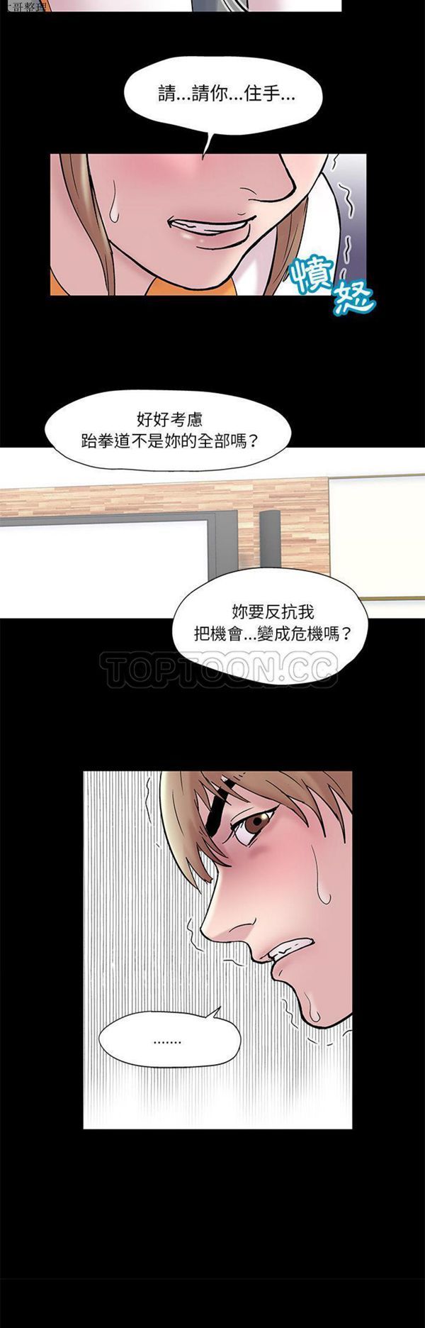 乌托邦游戏 第48话 第13页