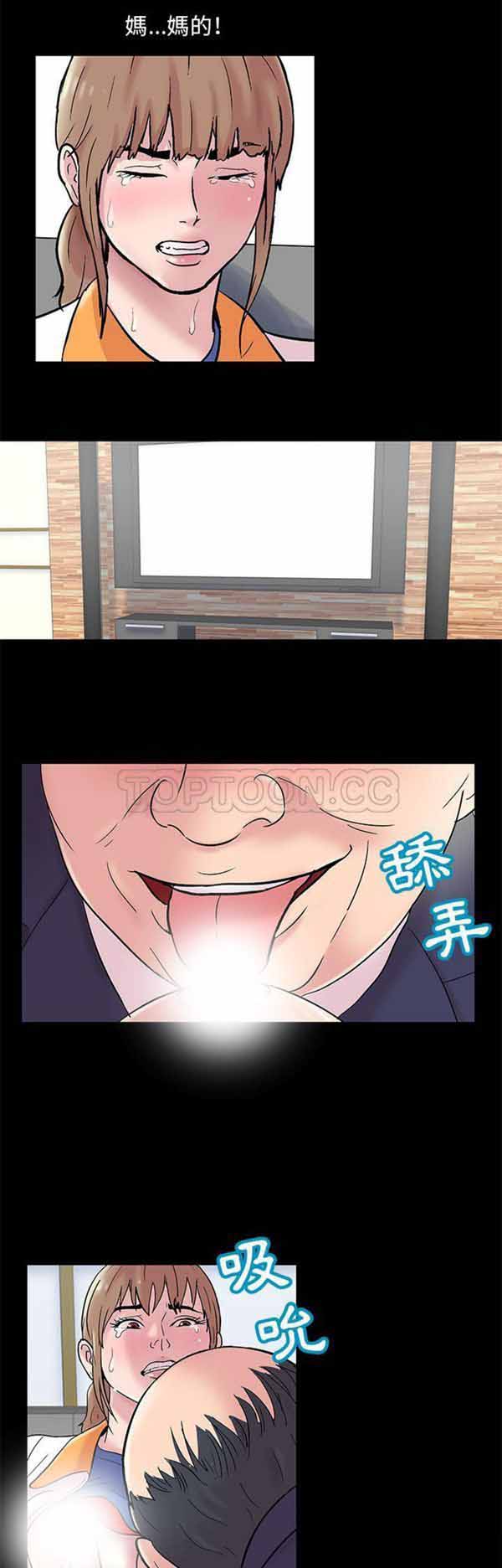 乌托邦游戏 第48话 第14页