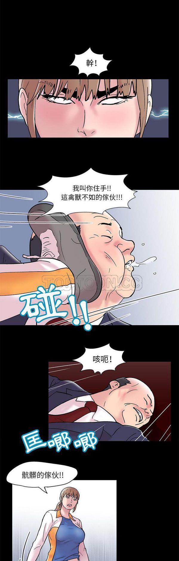 乌托邦游戏 第48话 第17页