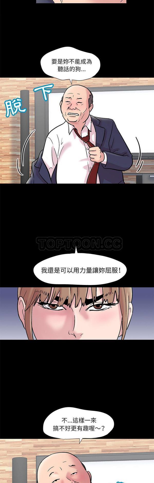 乌托邦游戏 第48话 第19页