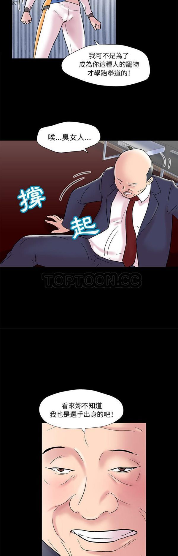 乌托邦游戏 第48话 第18页