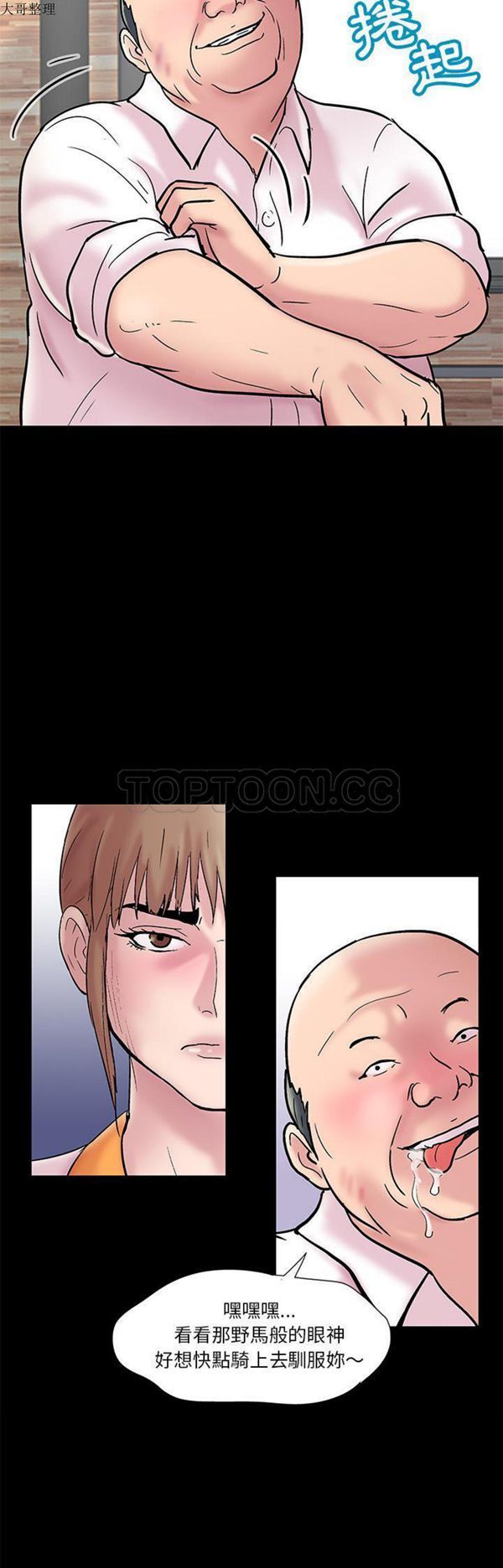 乌托邦游戏 第48话 第20页