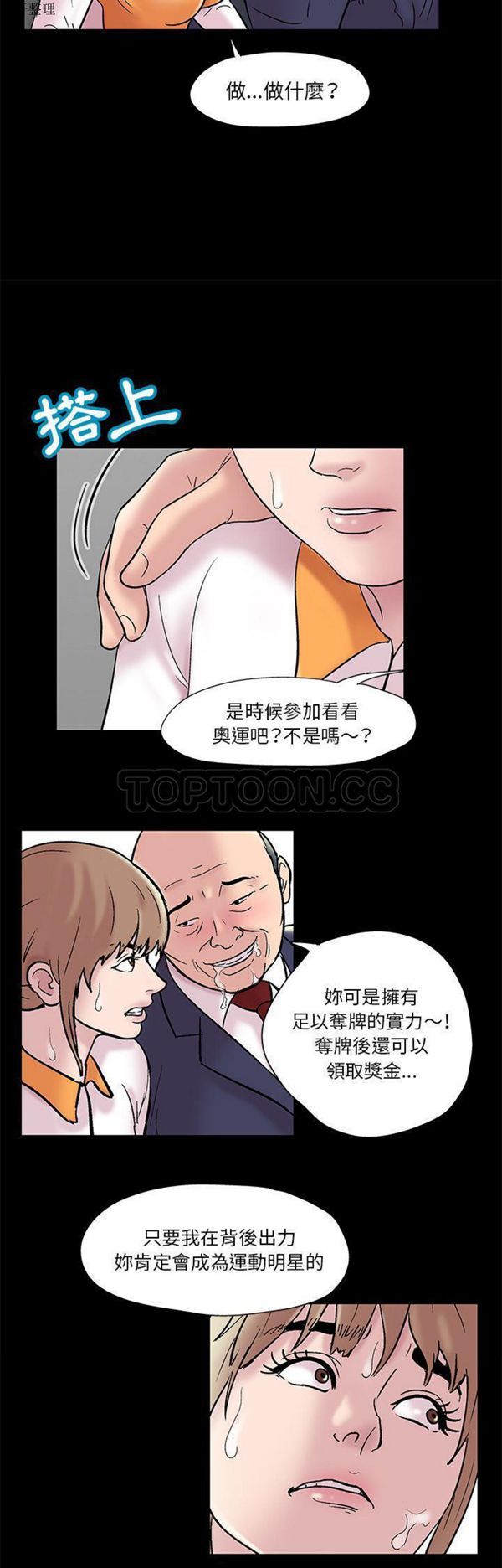 乌托邦游戏 第48话 第11页