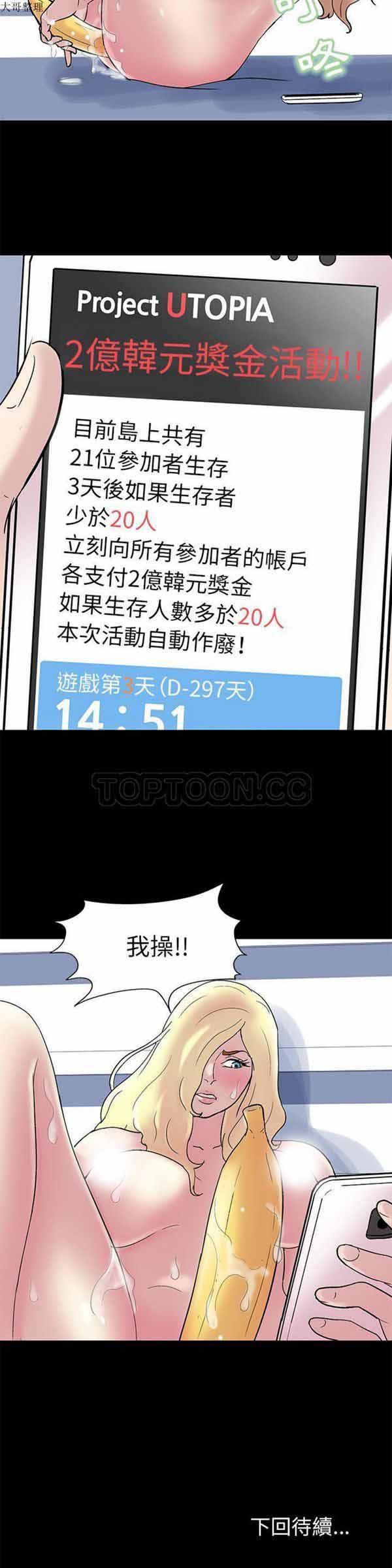 乌托邦游戏 第42话 第21页