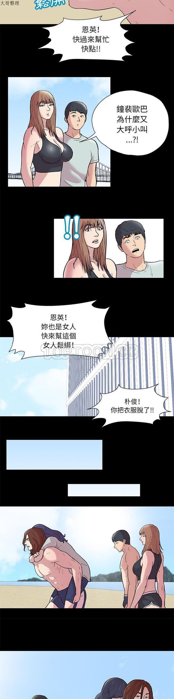 乌托邦游戏 第42话 第16页