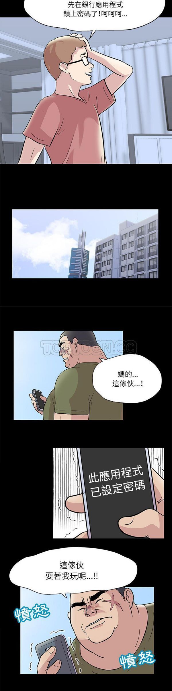 乌托邦游戏 第42话 第19页